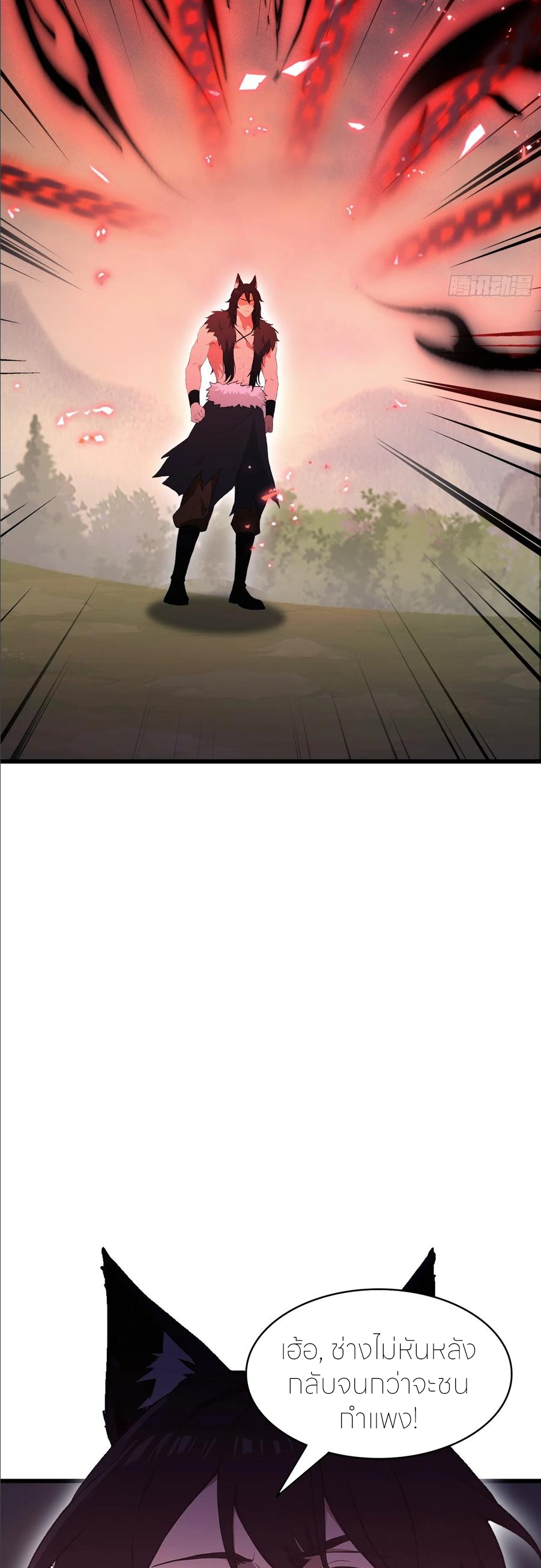 ฉันเป็นไม่รู้ตัวเองว่าโหด~ ตอนที่ 51 หน้า 15