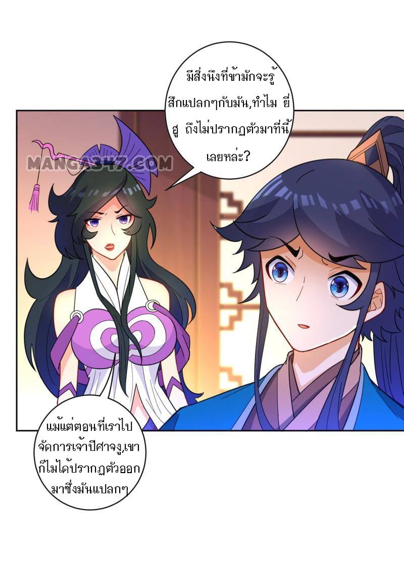 ข้ารับใช้ชั้นหนึ่ง ตอนที่ 46 หน้า 21