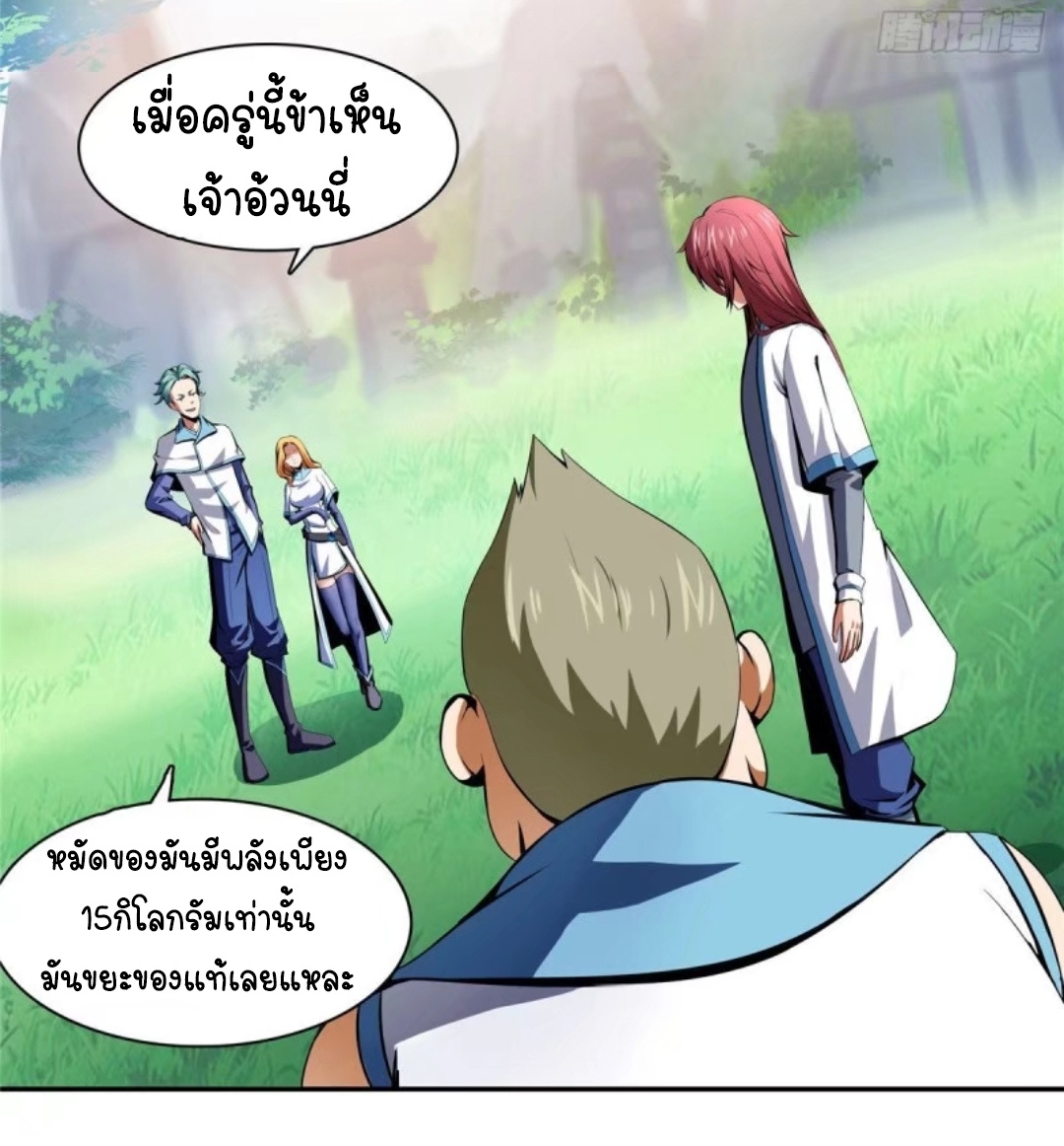 Library Of Heaven's Path ตอนที่ 9 หน้า 20