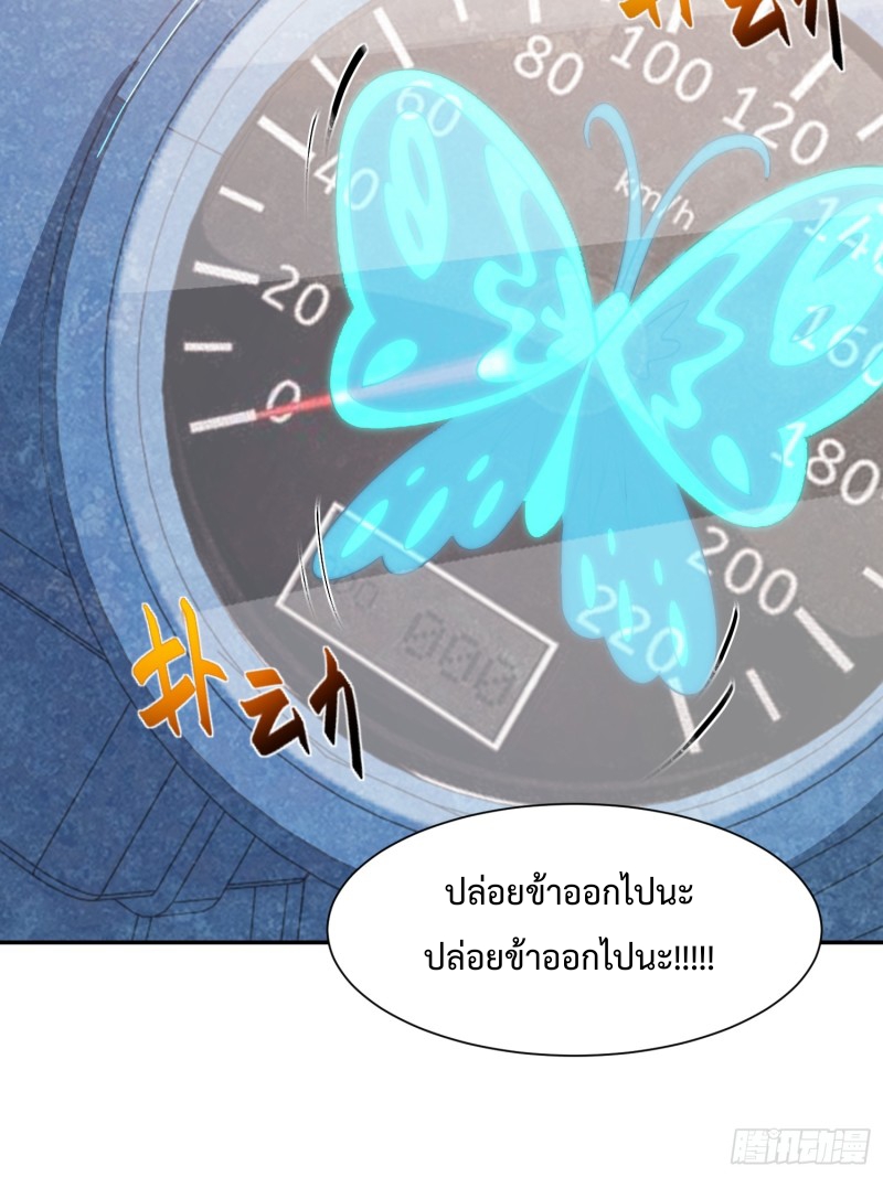 อยู่ๆฉันก็กลายเป็นผู้ไร้เทียมทานในโลกเซียน ตอนที่ 8 หน้า 56