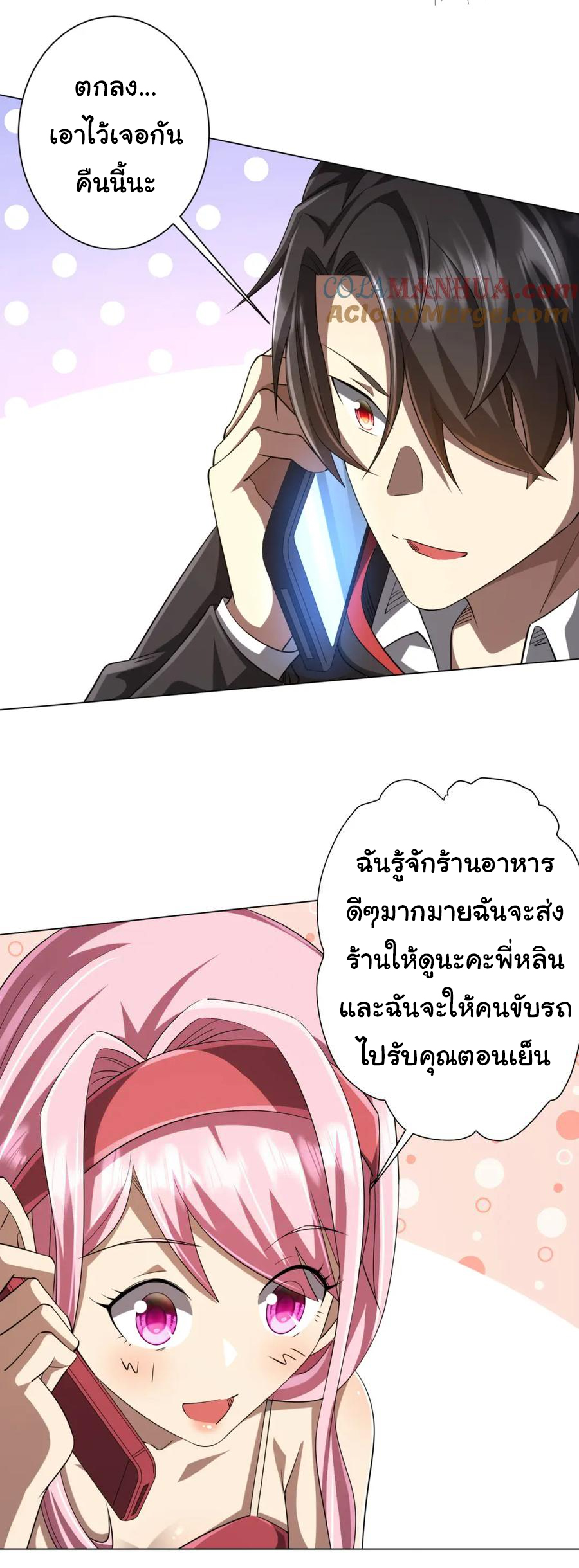 Start with trillions of coins ตอนที่ 55 หน้า 22