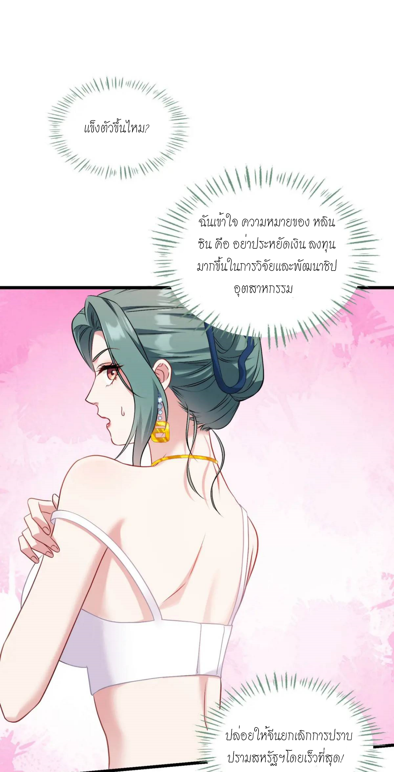 ผมไปเกาะสาวสวยกิน, แต่ตอนนี้ฉันเป็นคนร่ำรวยแล้ว~ ตอนที่ 30 หน้า 41