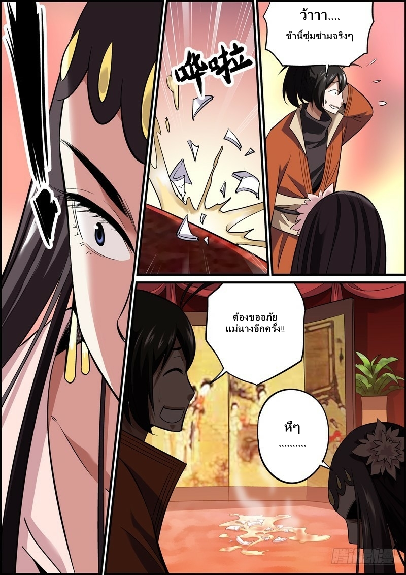 นายอำเภอจอมเกรียน ตอนที่ 20 หน้า 11
