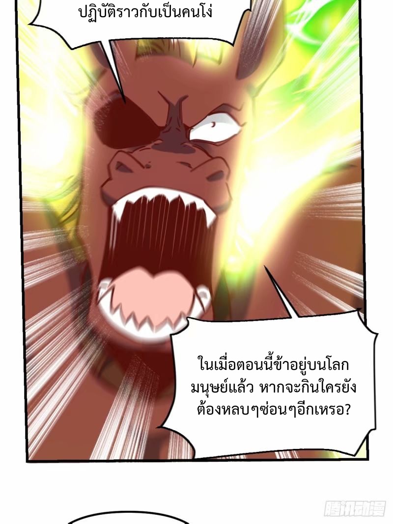 กลายเป็นว่าข้าคือจอมยุทธ์ผู้ยิ่งใหญ่ ตอนที่ 230 หน้า 41