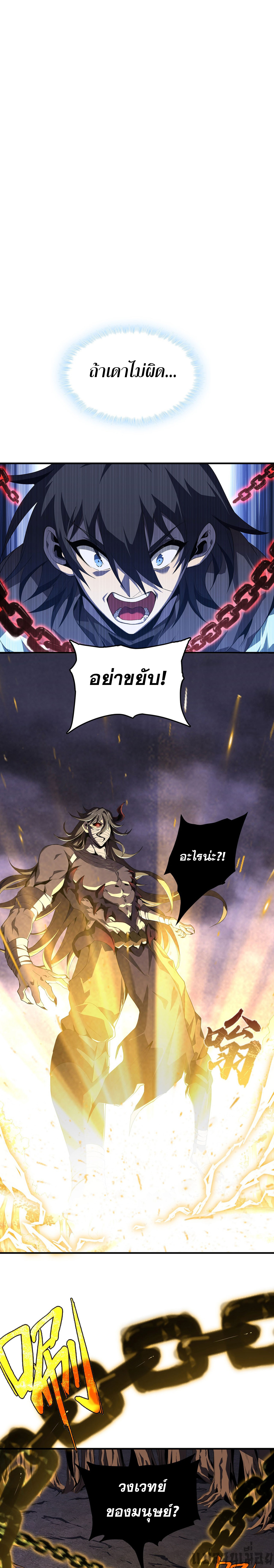 (ซ้ำกับนักล่าสีเหลือง)SSS-Class Assassin’s Return ตอนที่ 3 หน้า 11