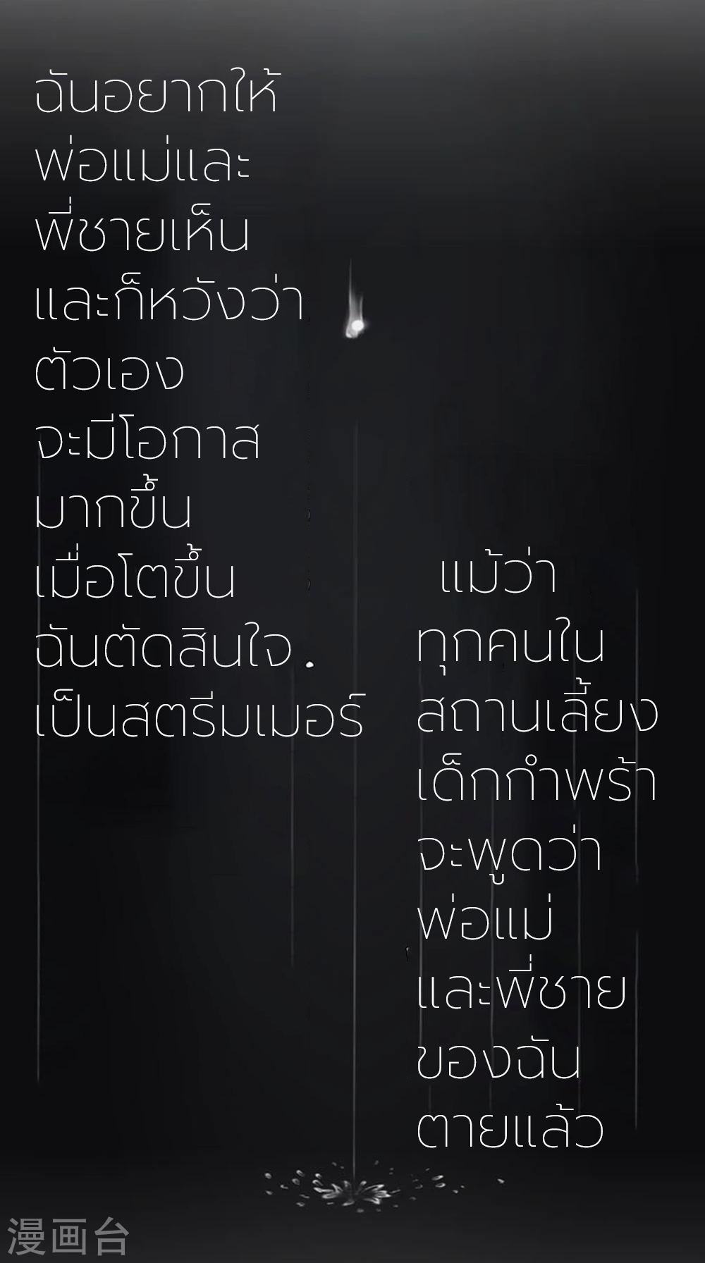 Abrí las puertas de el infierno ข้าเปิดแดนยมโลก ตอนที่ 21 หน้า 17