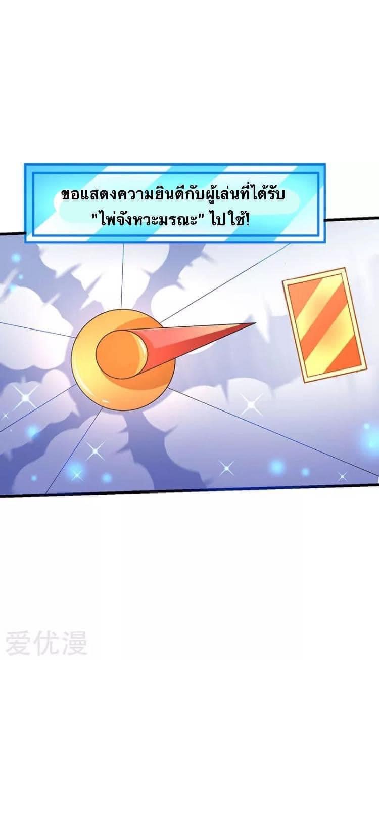 Strongest Loeveline (เทพเกรียน โชว์เซียน ต่างโลก) ตอนที่ 28 หน้า 2