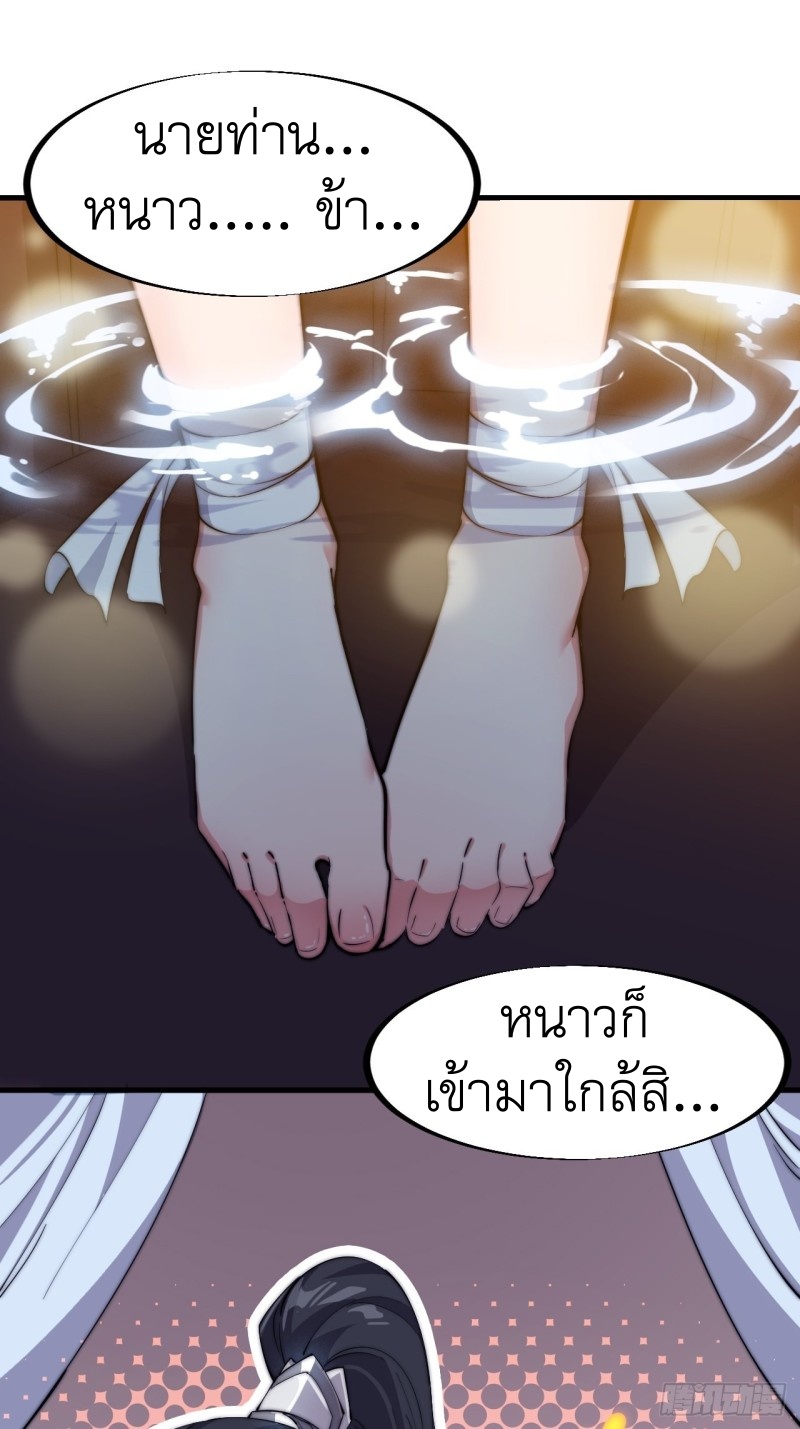 Starting a Mountain ตอนที่ 81 หน้า 30