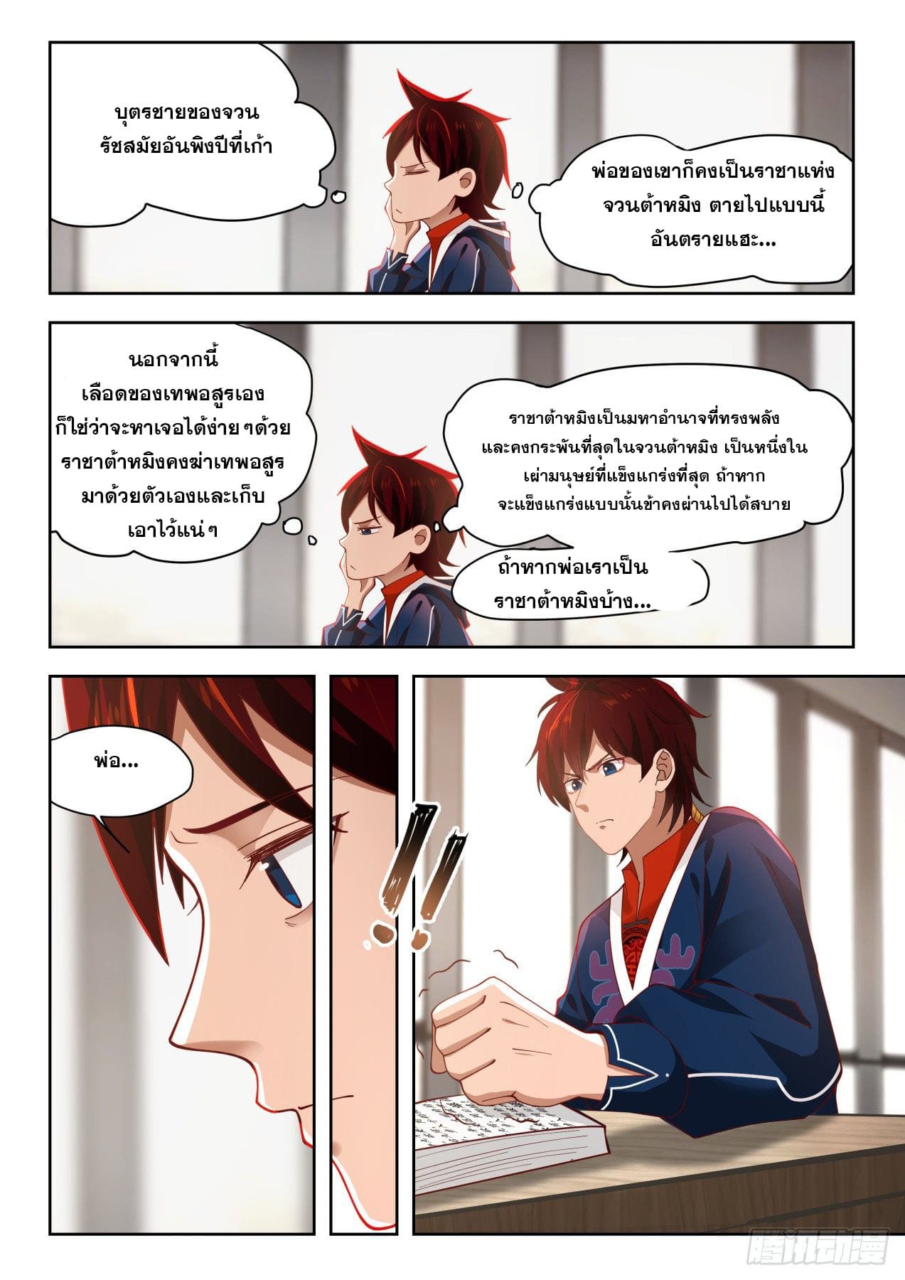หมื่นเผ่าภัยพิบัติ ตอนที่ 4 หน้า 8