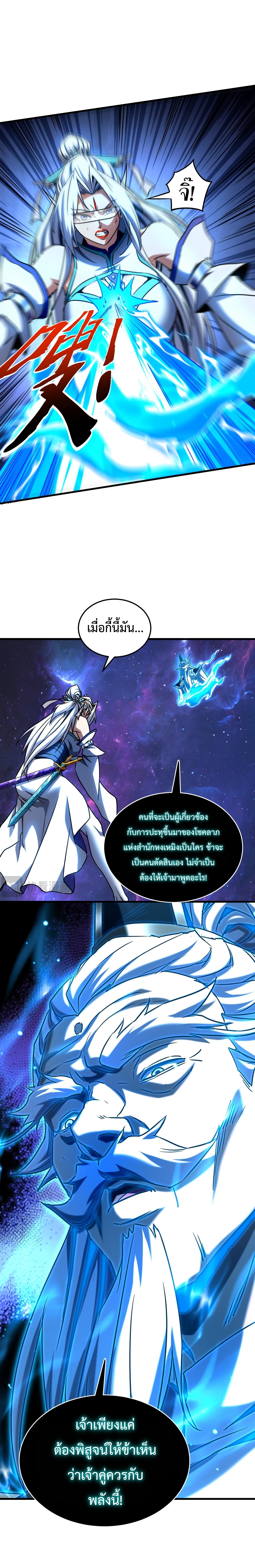 ข้าขอบ่มเพาะศิษย์แบบชิวๆ ก็แล้วกัน! (ชนจีน) ตอนที่ 130 หน้า 2