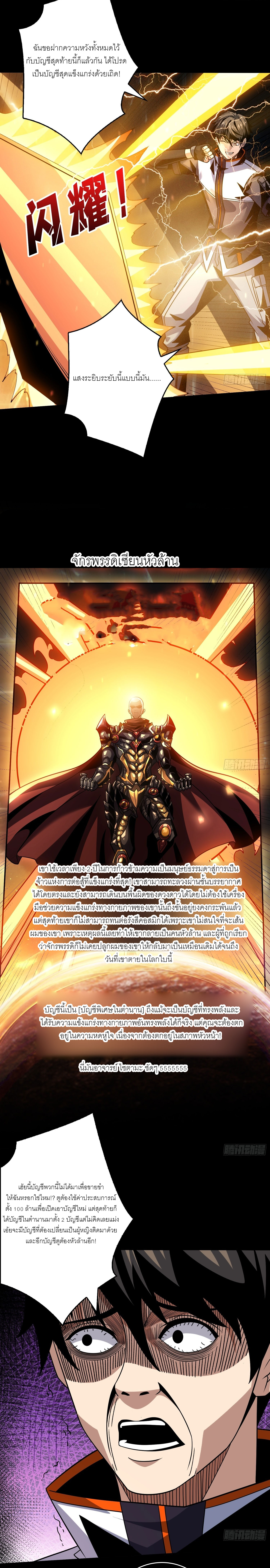(ชนจีน) IT STARTS WITH A KINGPIN ACCOUNT - จุติจอมราชัน ตอนที่ 260 หน้า 9
