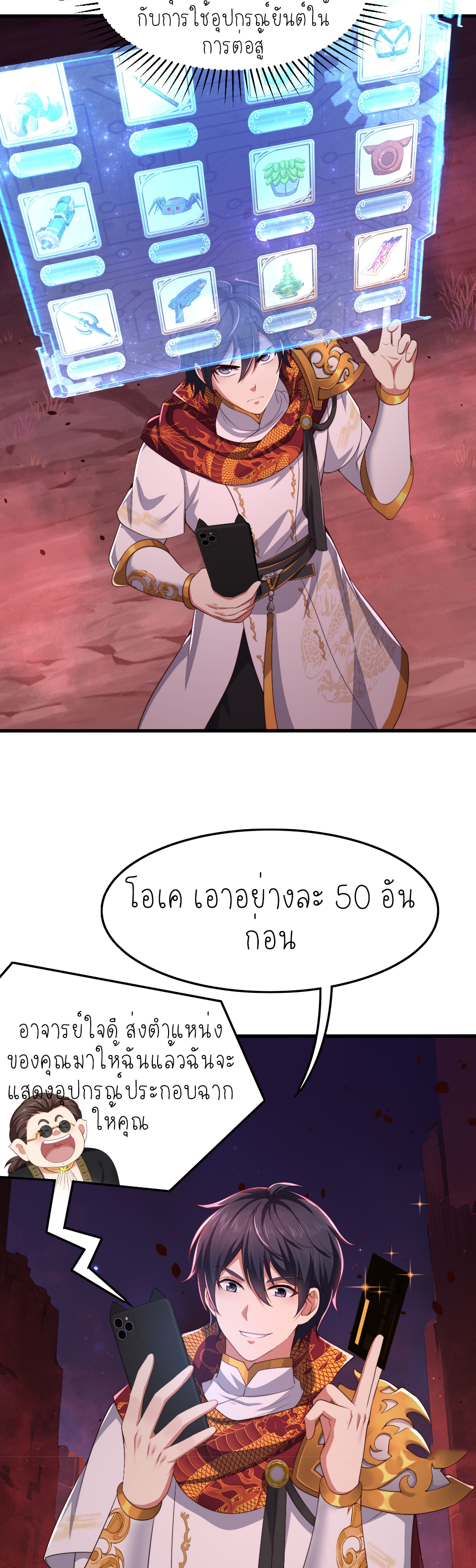 ตายในเกม เกิดใหม่ในร่างราชาปีศาจ ตอนที่ 16 หน้า 13