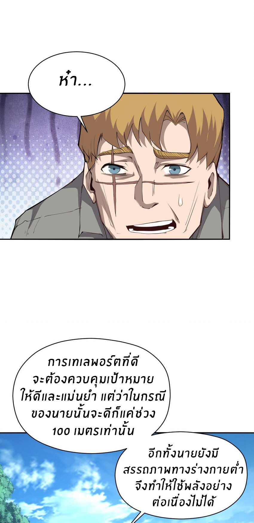 (ทันต้นฉบับ)The catastrophe of the doomsday, the rebirth of me turned the whole family into a boss! ตอนที่ 32 หน้า 43