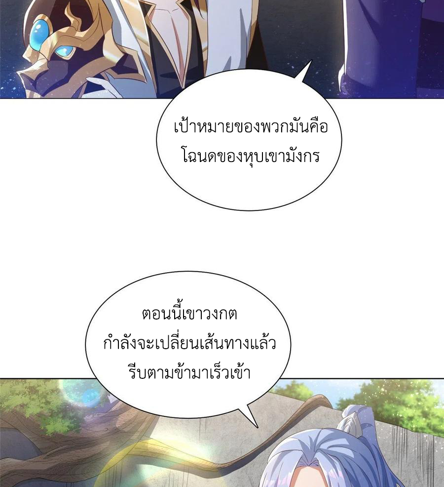 (ชนจีน) Dragon Master (จูหมิง นักรบเซียนมังกร) ตอนที่ 74 หน้า 22