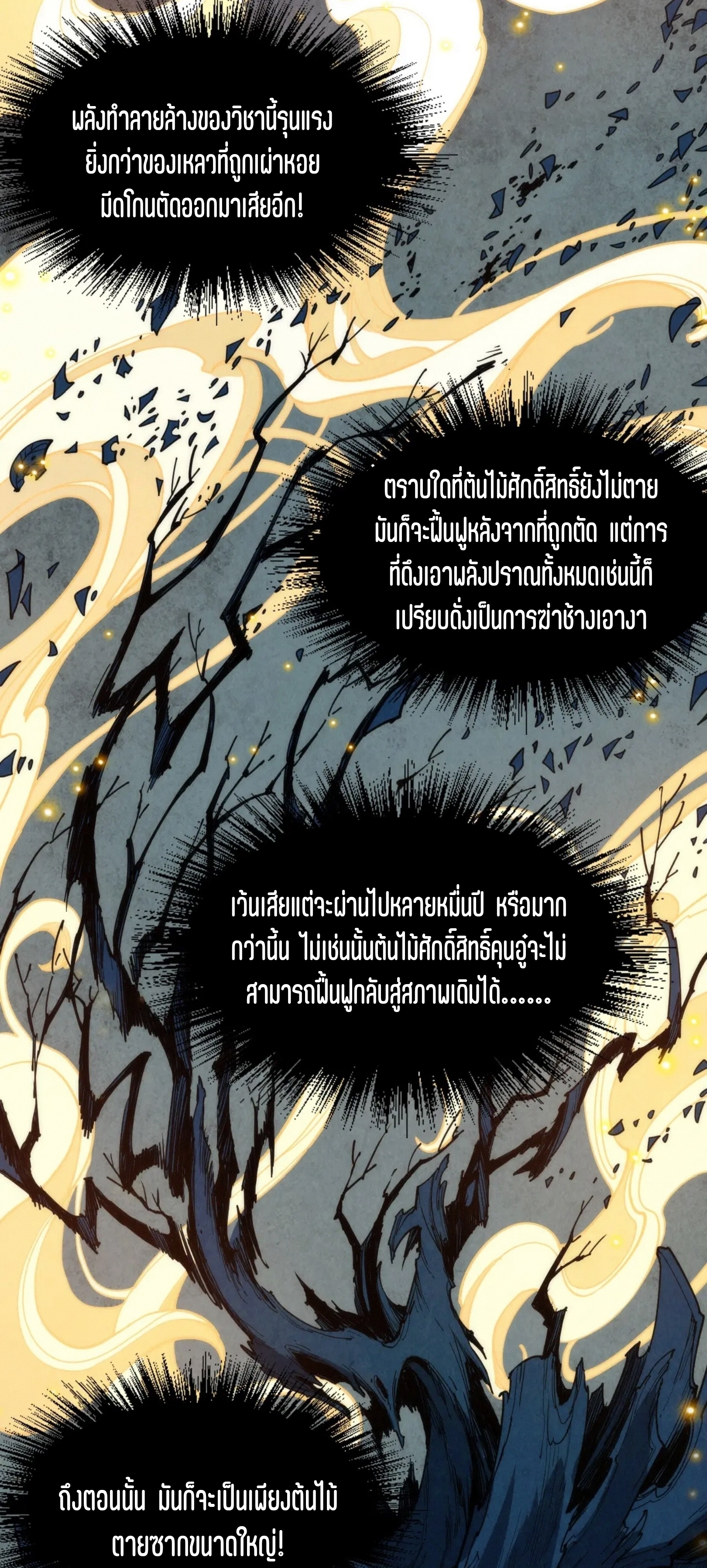 มหาเทพนิรันดร์กาล ตอนที่ 94 หน้า 21