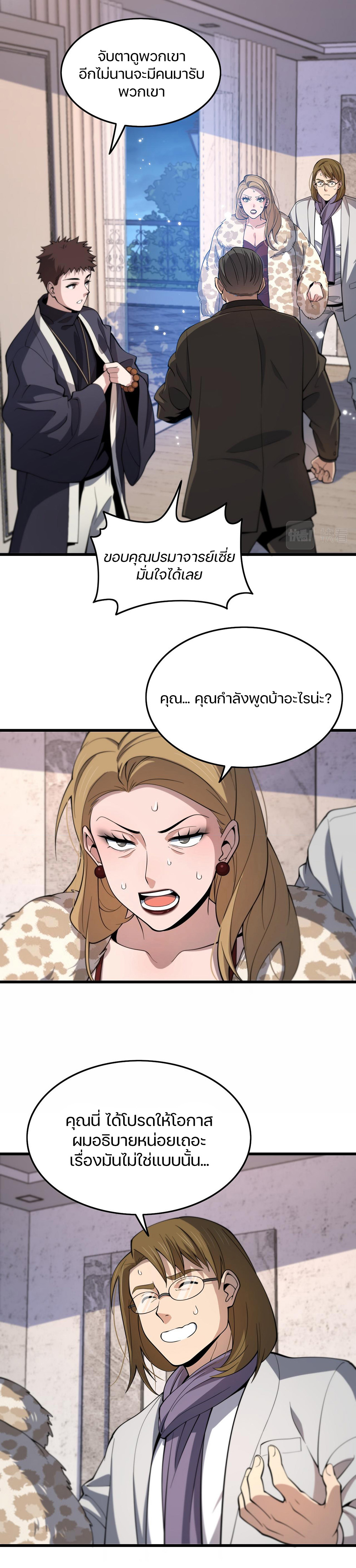 The Grand Master came down from the mountain ตอนที่ 26 หน้า 7