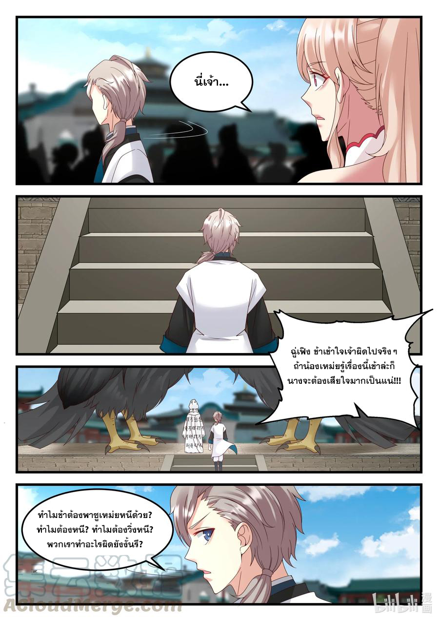 เทพสายฟ้า ราชาสงคราม ตอนที่ 149 หน้า 7