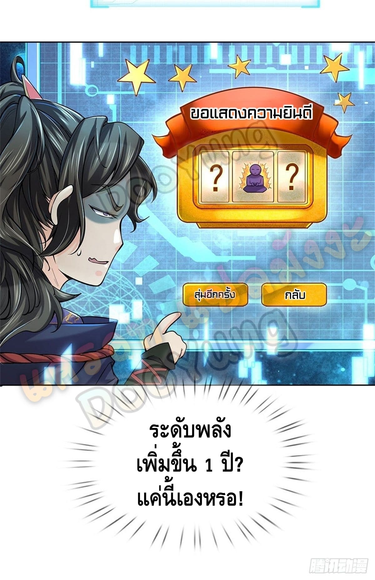 Way of Domination ตอนที่ 18 หน้า 7