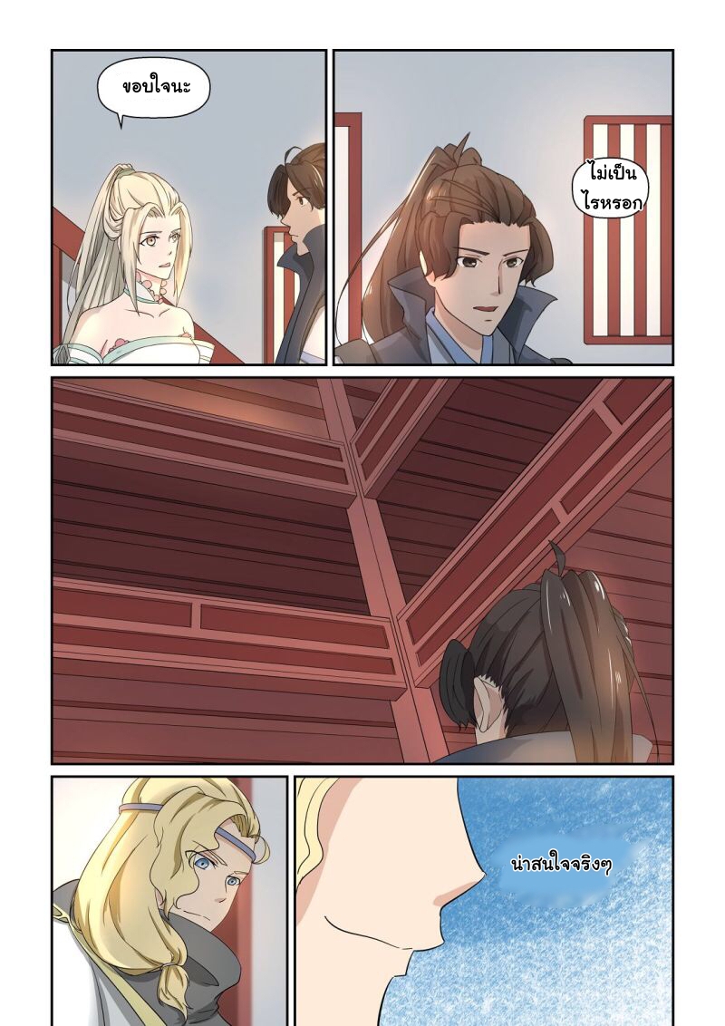 การแก้แค้นของชายผู้โดดเดี่ยว ตอนที่ 20 หน้า 12