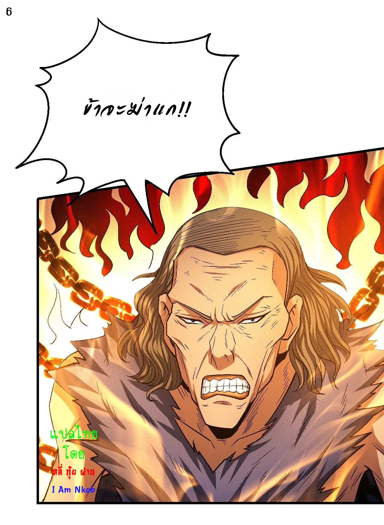 God of Martial Arts เทพยุทธ์แห่งใต้หล้า ตอนที่ 6 หน้า 7