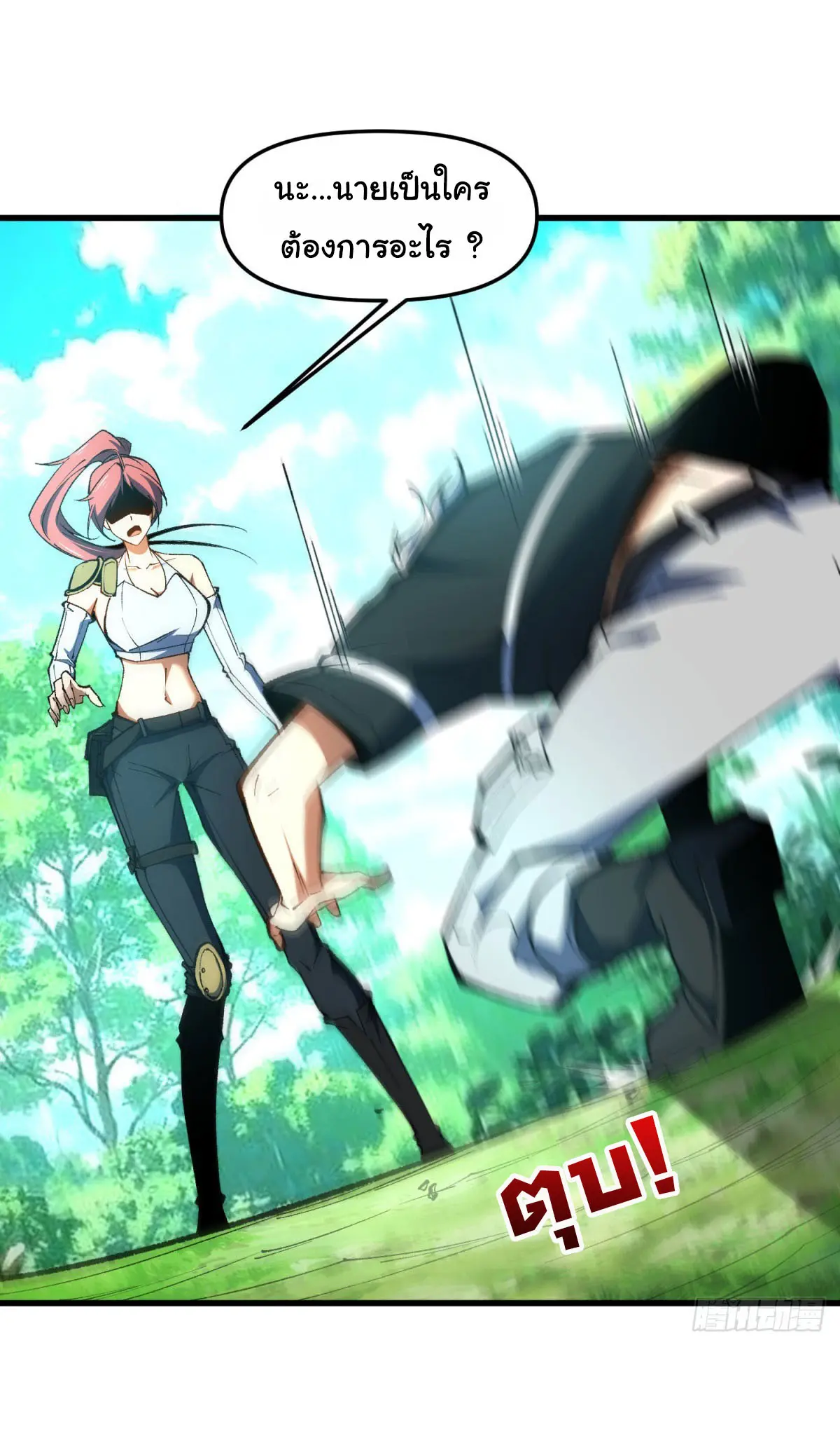 เปลี่ยนชะตาราชาโลกเสมือน ( The King of Reality ) ตอนที่ 8 หน้า 13