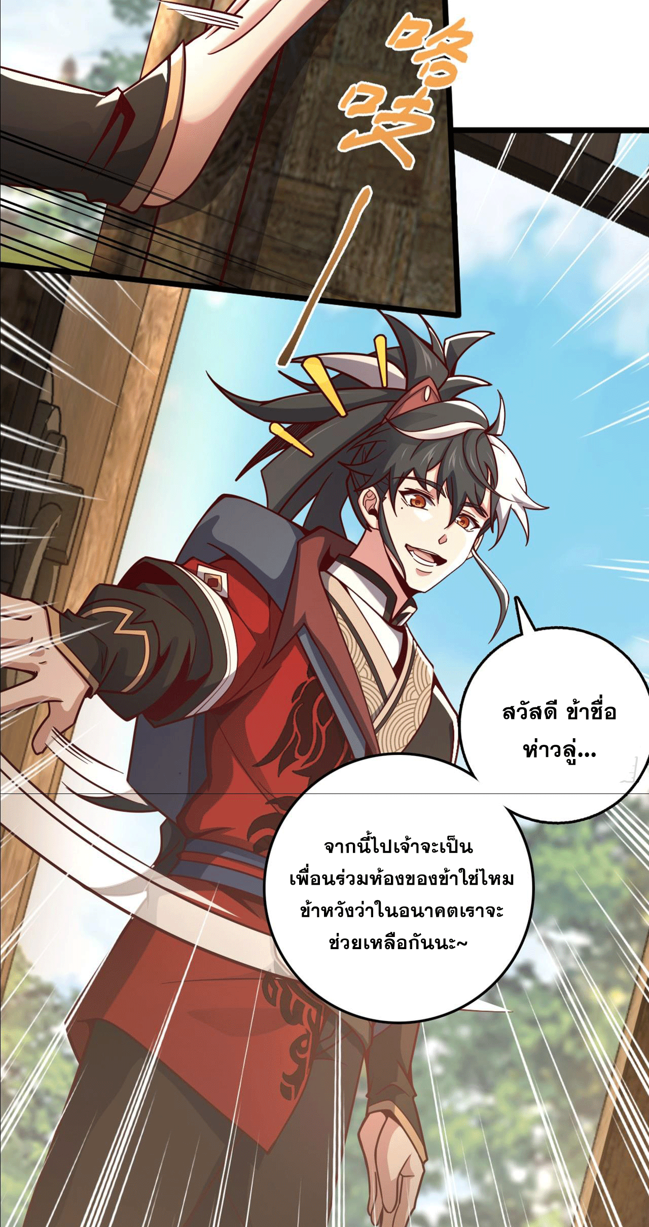 I am the Dragon Emperor ตอนที่ 8 หน้า 38