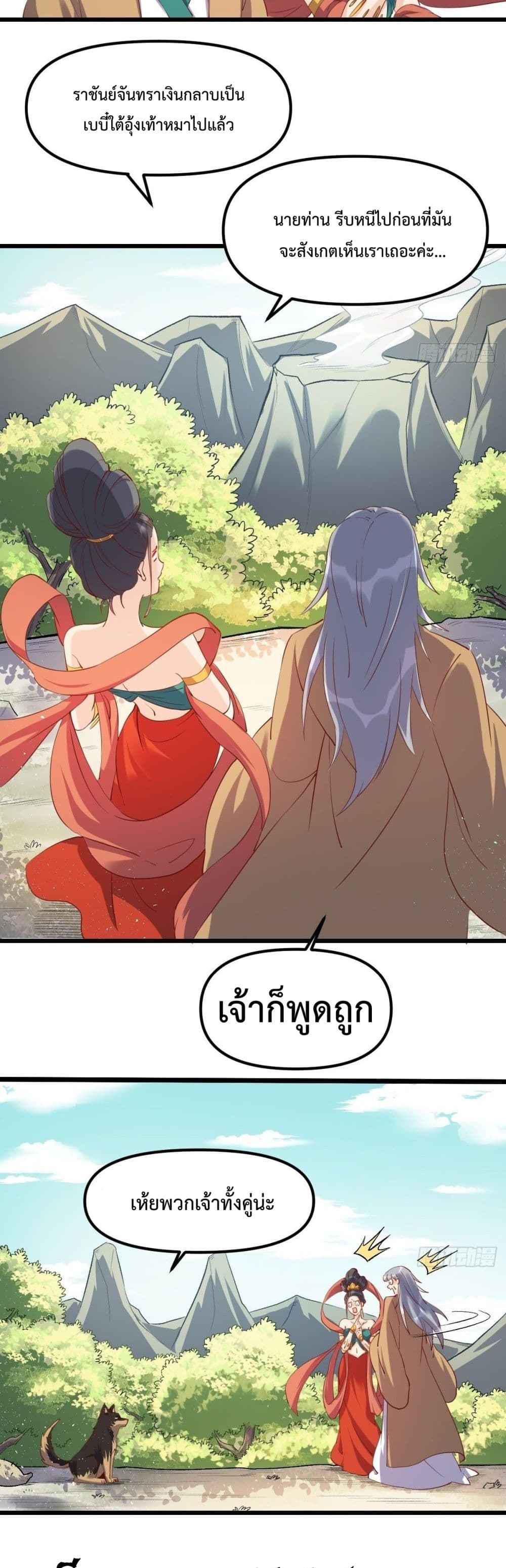 กลายเป็นว่าข้าคือจอมยุทธ์ผู้ยิ่งใหญ่ ตอนที่ 35 หน้า 15