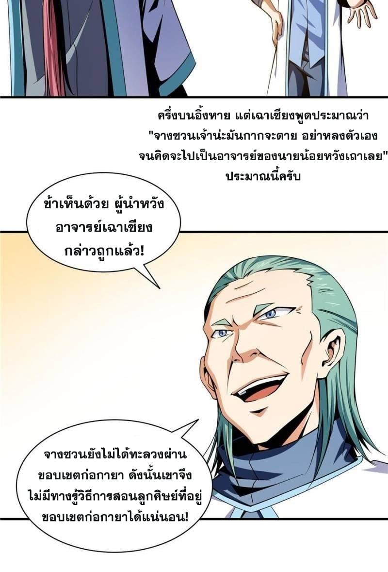 Library Of Heaven's Path ตอนที่ 43 หน้า 14