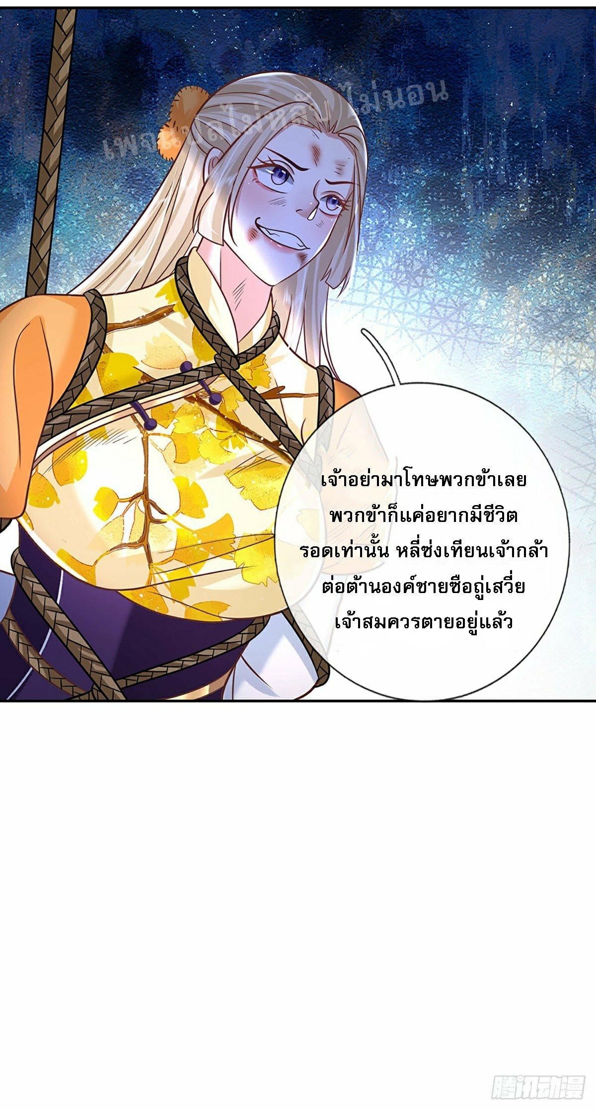 ราชันย์เทพยุทธ์มังกรผงาดฟ้า ตอนที่ 93 หน้า 29