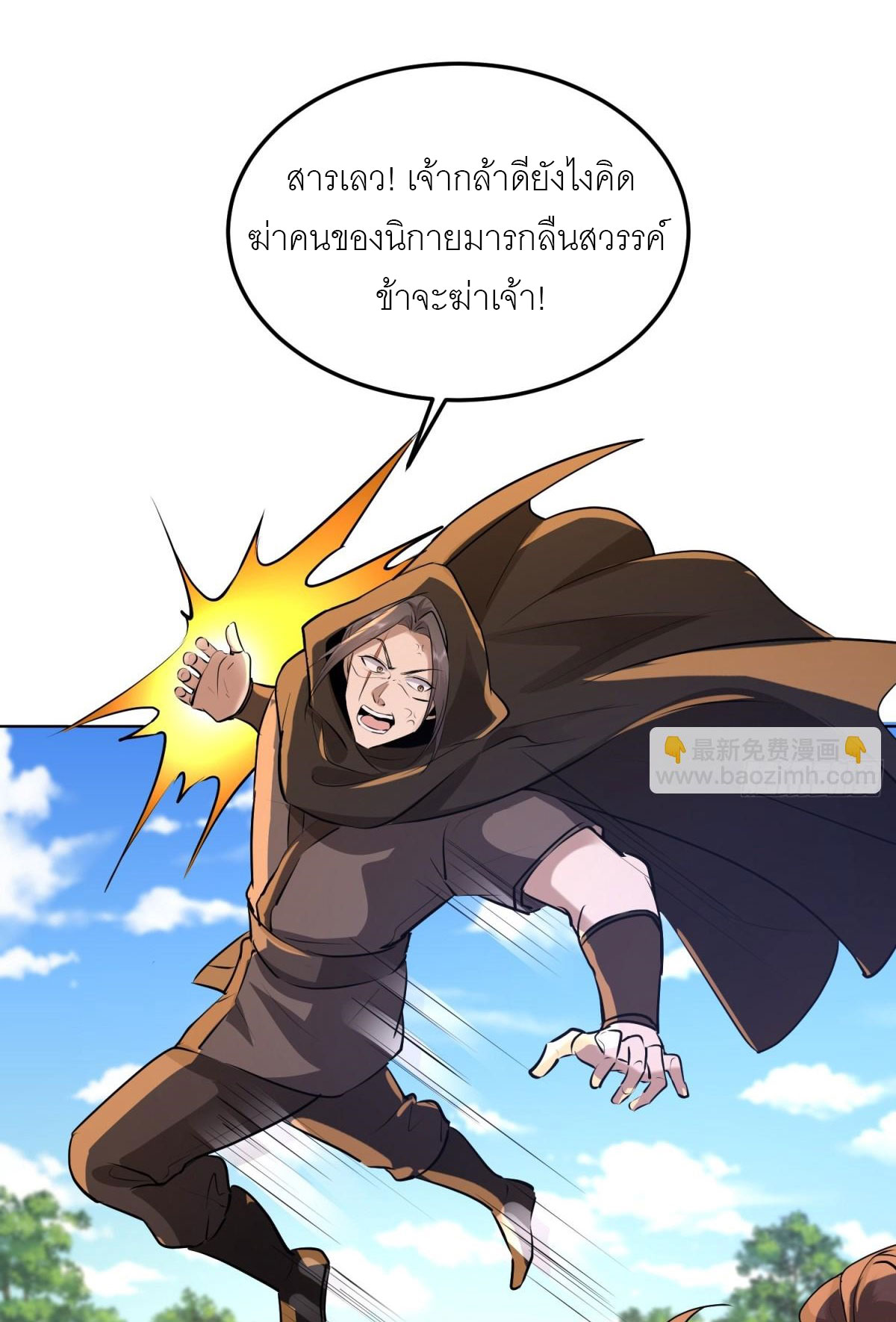 เพื่อแข็งแกร่งขึ้น ต่อให้ข้าต้องฝึกฝนเคล็ดวิชาต้องห้ามก็ยอม ตอนที่ 16 หน้า 8