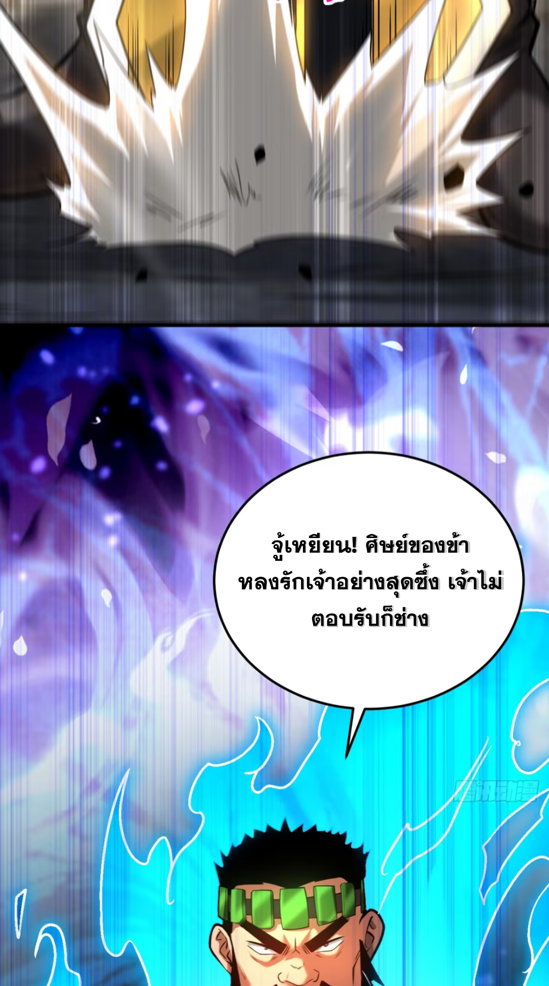 My Disciples Cultivate, While I Slack Off!  ศิษย์ของข้าฝกฝน ส่วนข้าขี้เกียจ ตอนที่ 91 หน้า 6