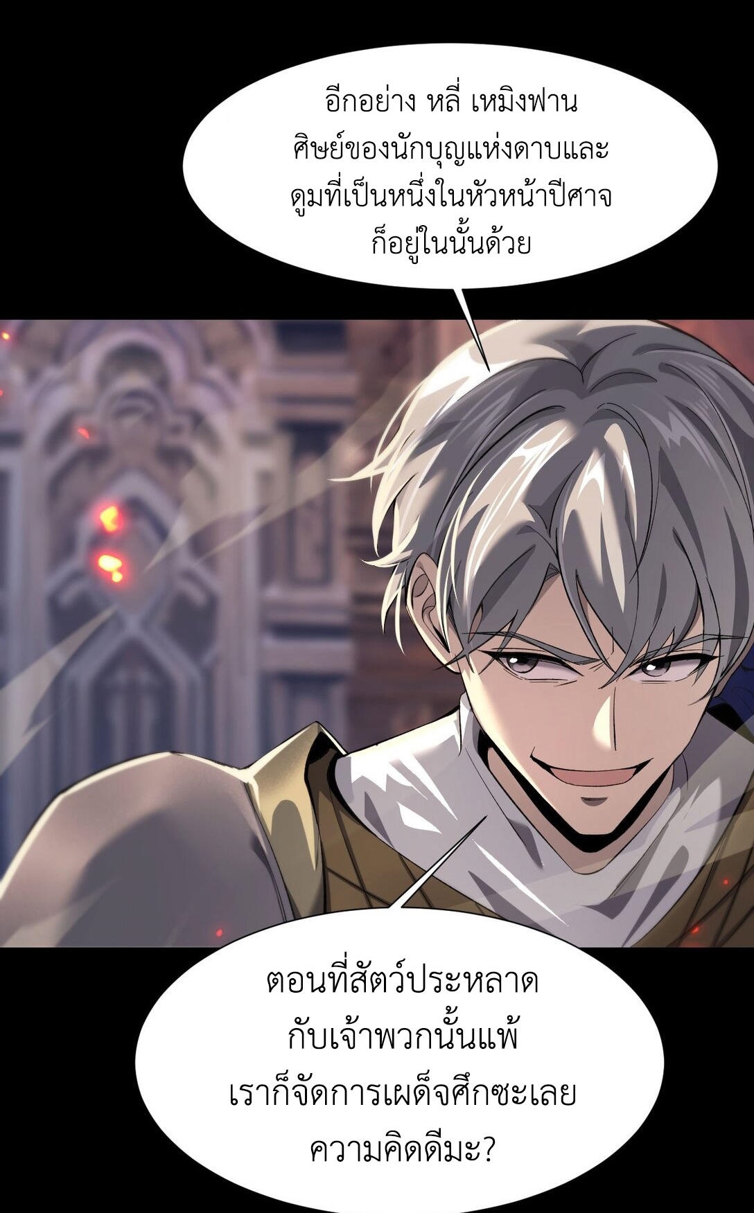 ราชาเกมนี้ คือข้านี่แหละ ตอนที่ 9 หน้า 4