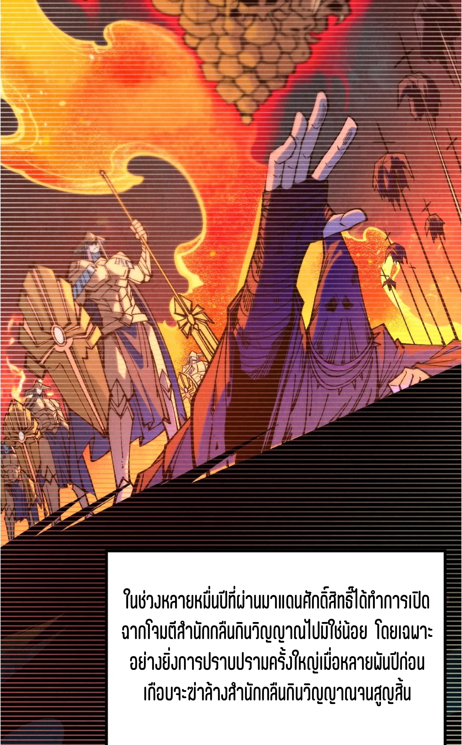 มหาเทพนิรันดร์กาล ตอนที่ 255 หน้า 52