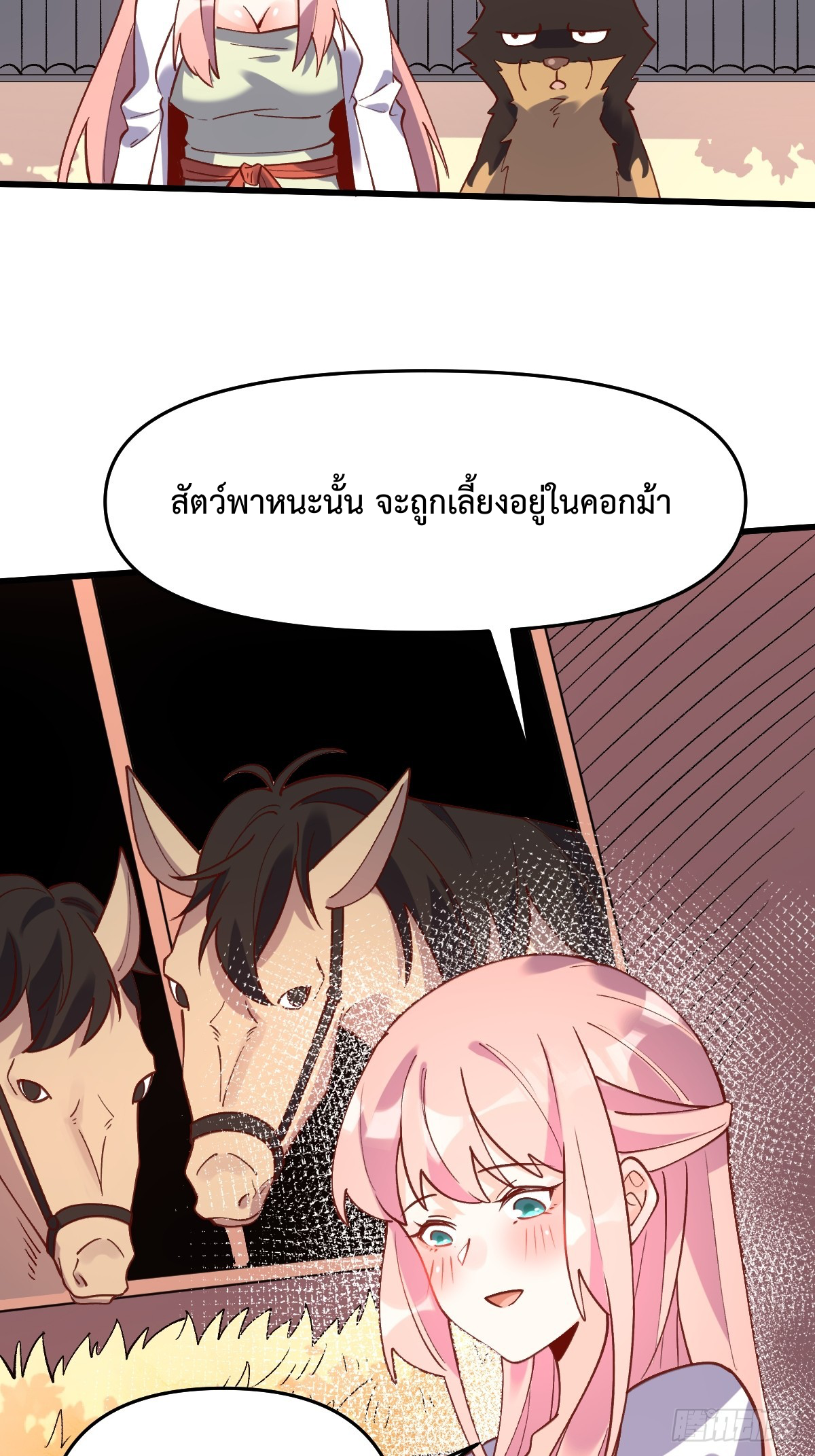 กลายเป็นว่าข้าคือจอมยุทธ์ผู้ยิ่งใหญ่ ตอนที่ 158 หน้า 45