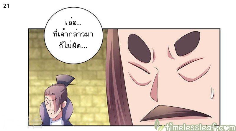 Above All Gods เทพยุทธเหนือเทวะ ตอนที่ 55 หน้า 22