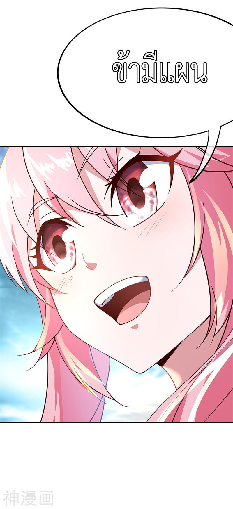 peerless battle spirit ตอนที่ 135 หน้า 24