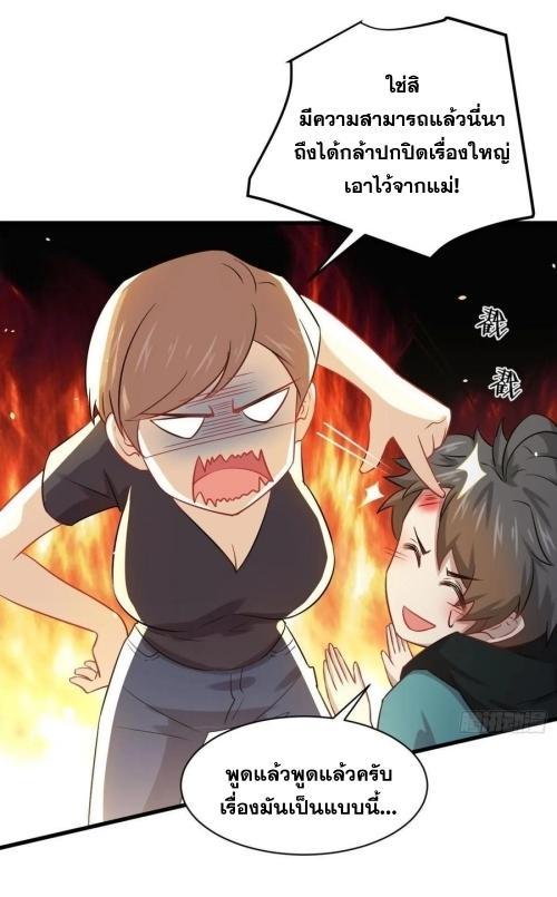 Immortal Swordsman in The Reverse World ข้าเซียนกระบี่ไม่เกาะสตรี ตอนที่ 127 หน้า 6