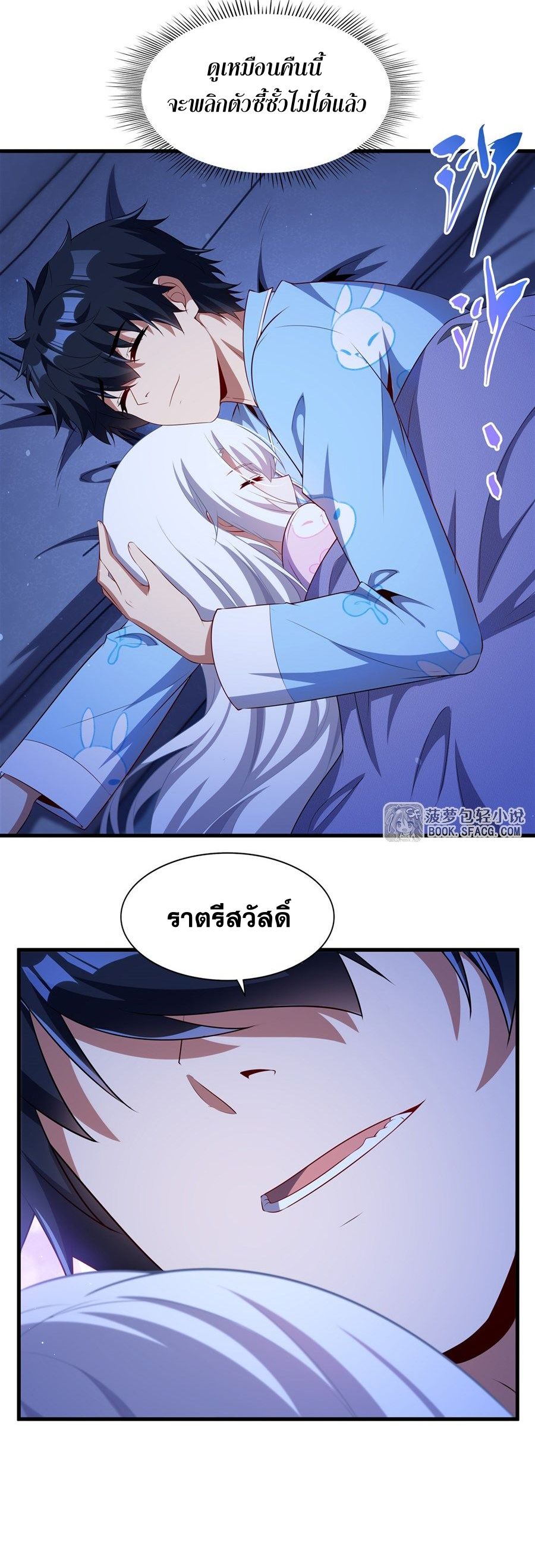 Shut Up, Evil Dragon! I don't want to raise a child with you anymore ตอนที่ 82 หน้า 16