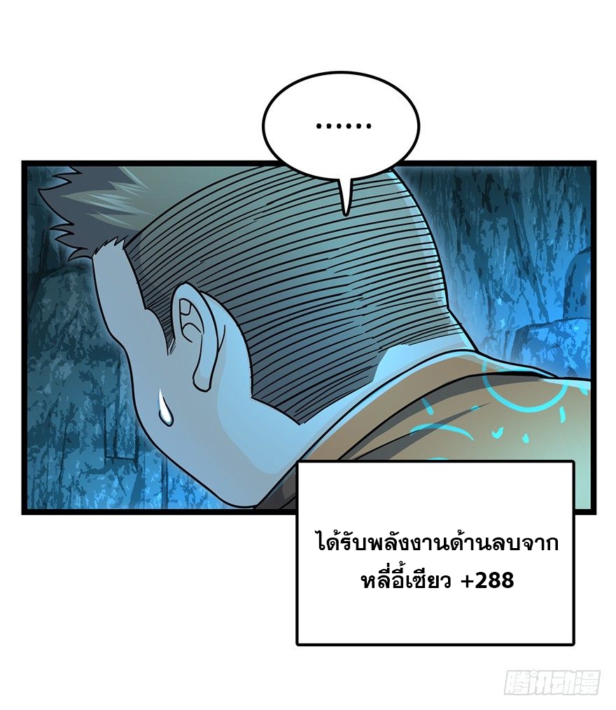 ชีวิตใหม่ของราชาจอมกวน ตอนที่ 43 หน้า 17