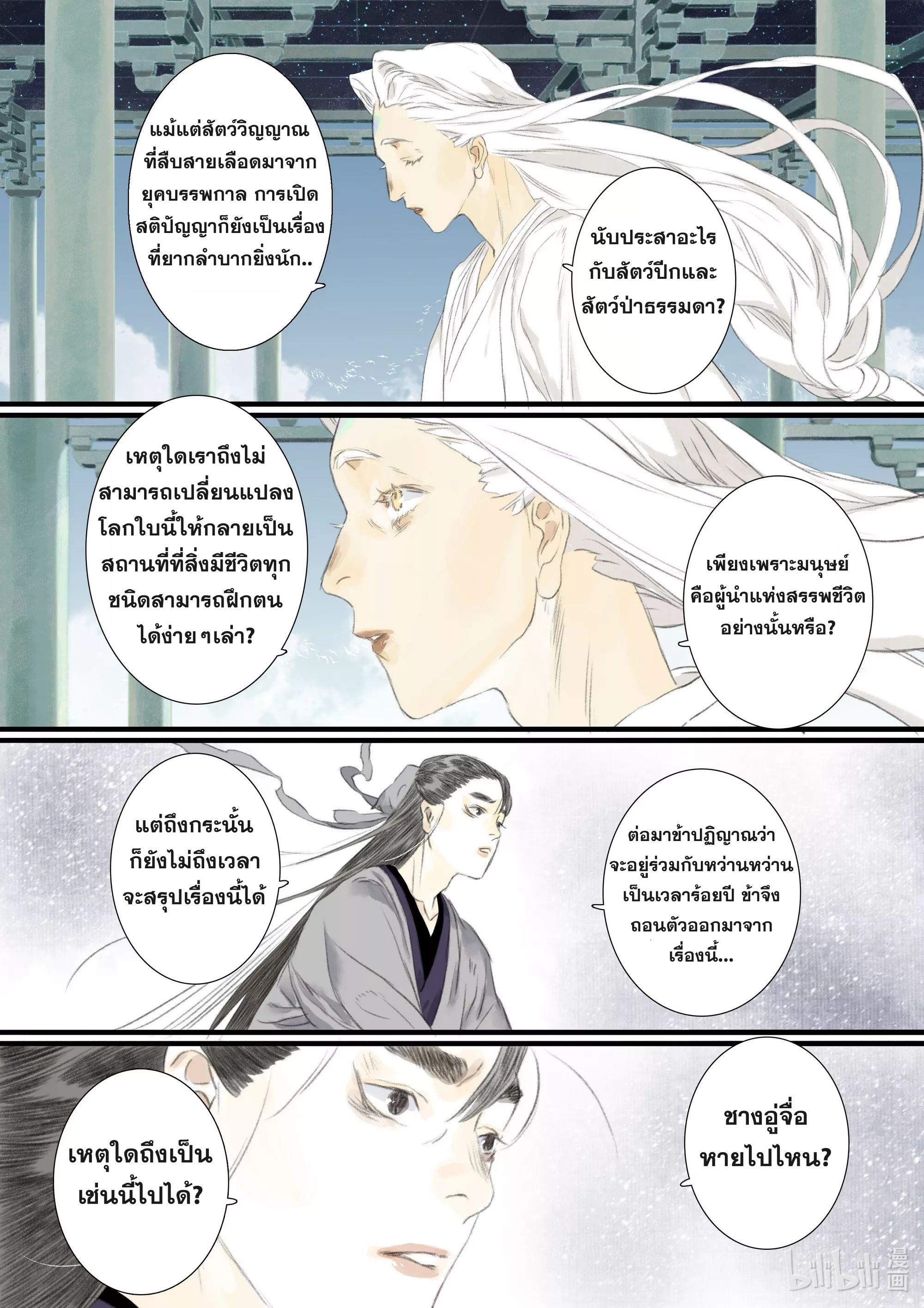 Song of the Sky Walkers - ลำนำล่องนภา ตอนที่ 78 หน้า 12