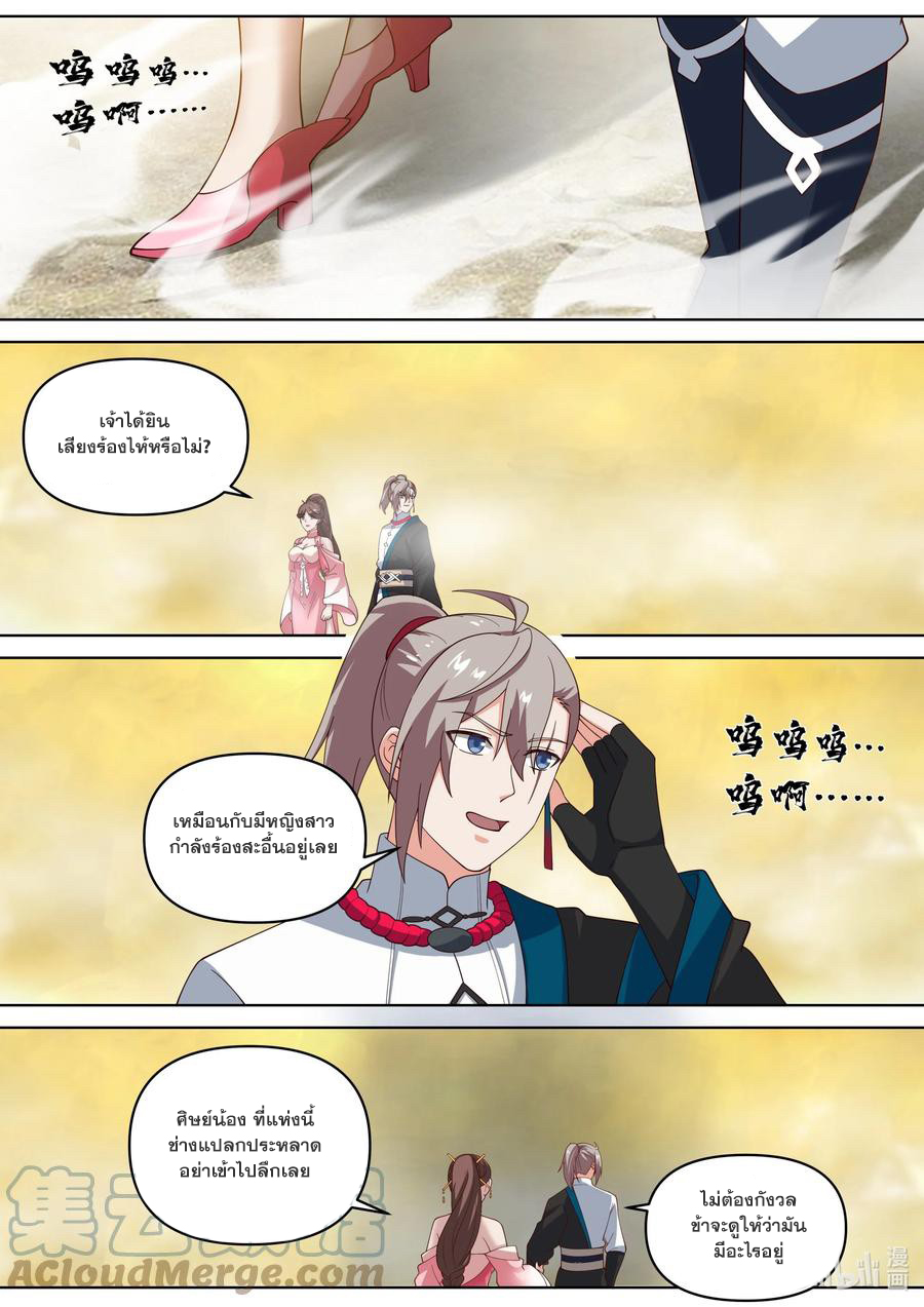 เทพสายฟ้า ราชาสงคราม ตอนที่ 474 หน้า 5