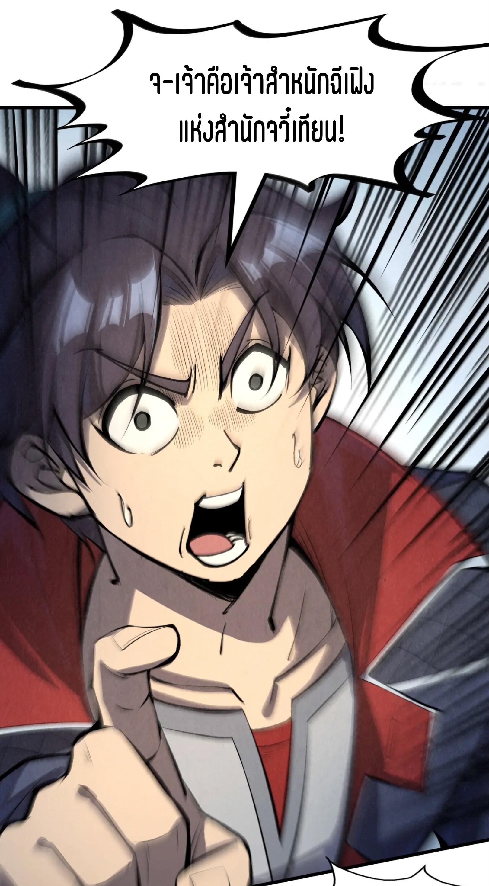 มหาเทพนิรันดร์กาล ตอนที่ 143 หน้า 43