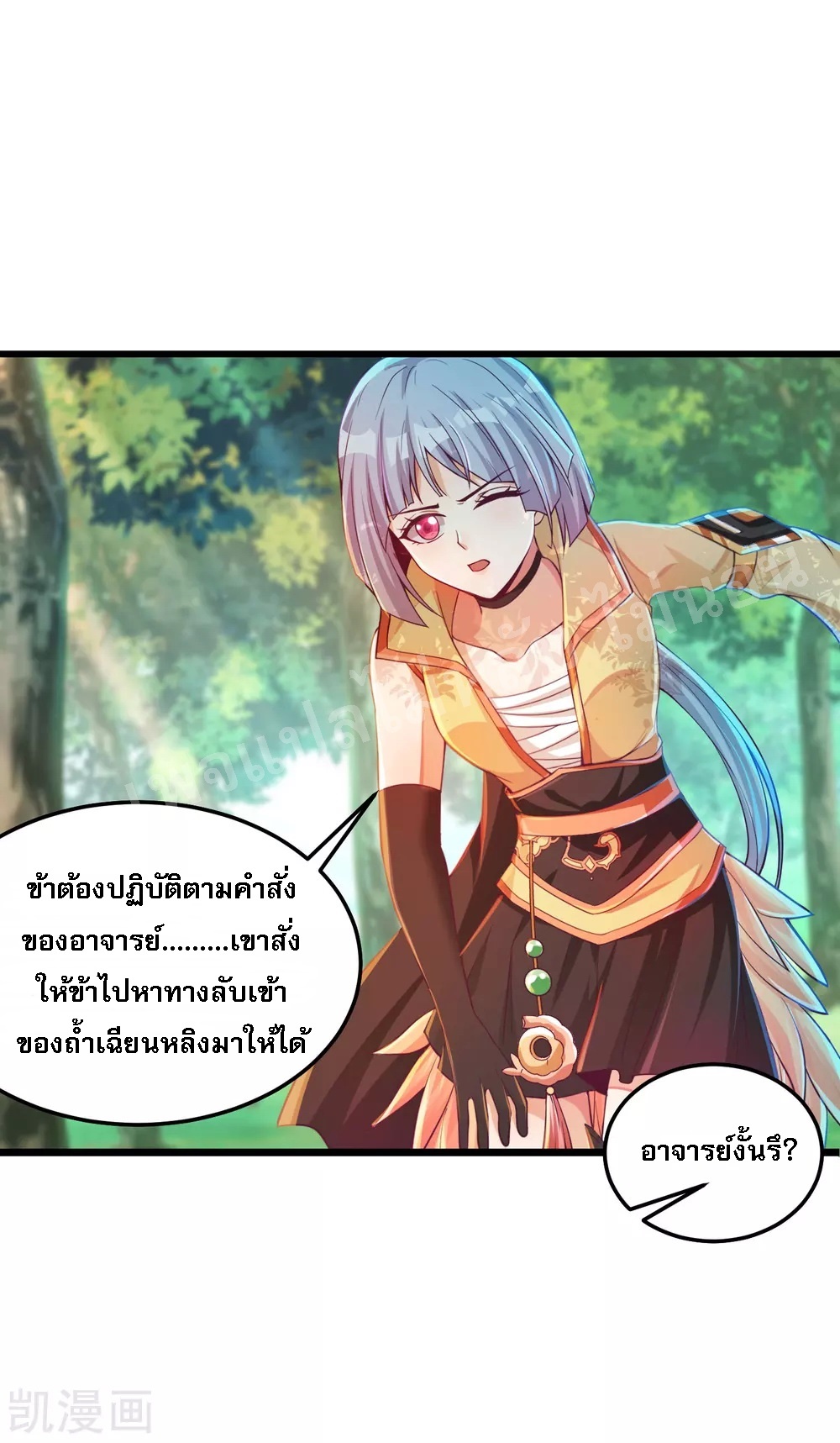 |.การหวนคืนราชันย์เทพสวรรค์ (จบแล้ว) ตอนที่ 29 หน้า 39