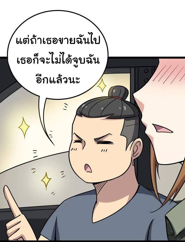 Bad Hand Witch Doctor สุดยอดพ่อมดหมอผี ตอนที่ 21 หน้า 21