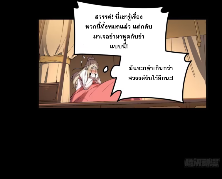 หาญท้าชะตาฟ้า ปริศนายุทธจักร ตอนที่ 40 หน้า 8