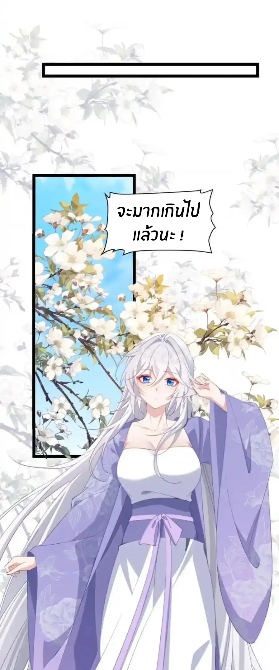 Crash into the body of the emperor's daughter ตอนที่ 52 หน้า 16
