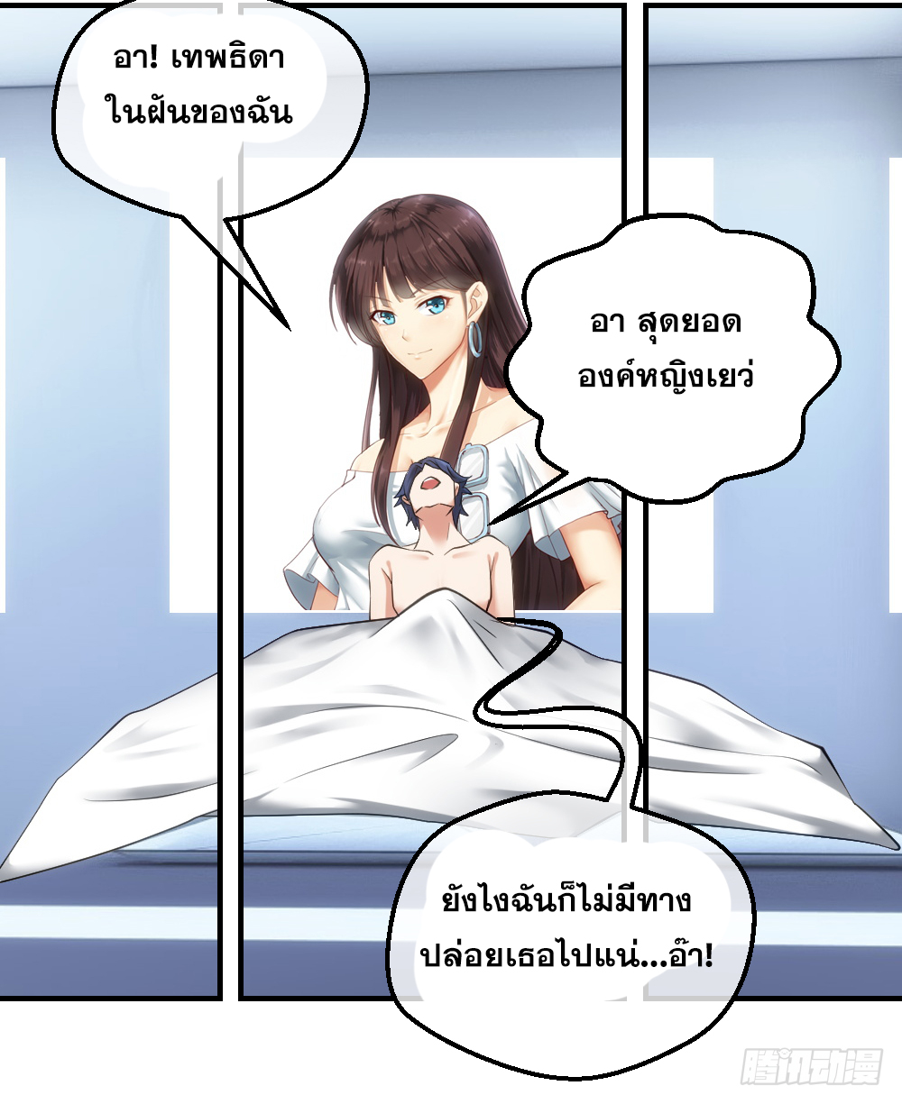 Peerless Genius System(ระบบอัจฉริยะไม่มีใครเหมือน) ตอนที่ 8 หน้า 7