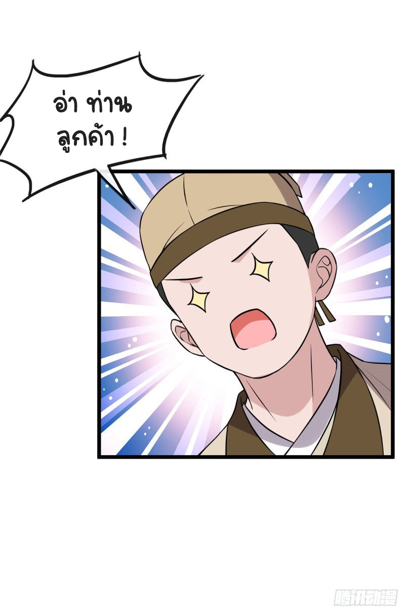 ปิ๊งรักทรราชจอมลวง ตอนที่ 13 หน้า 27