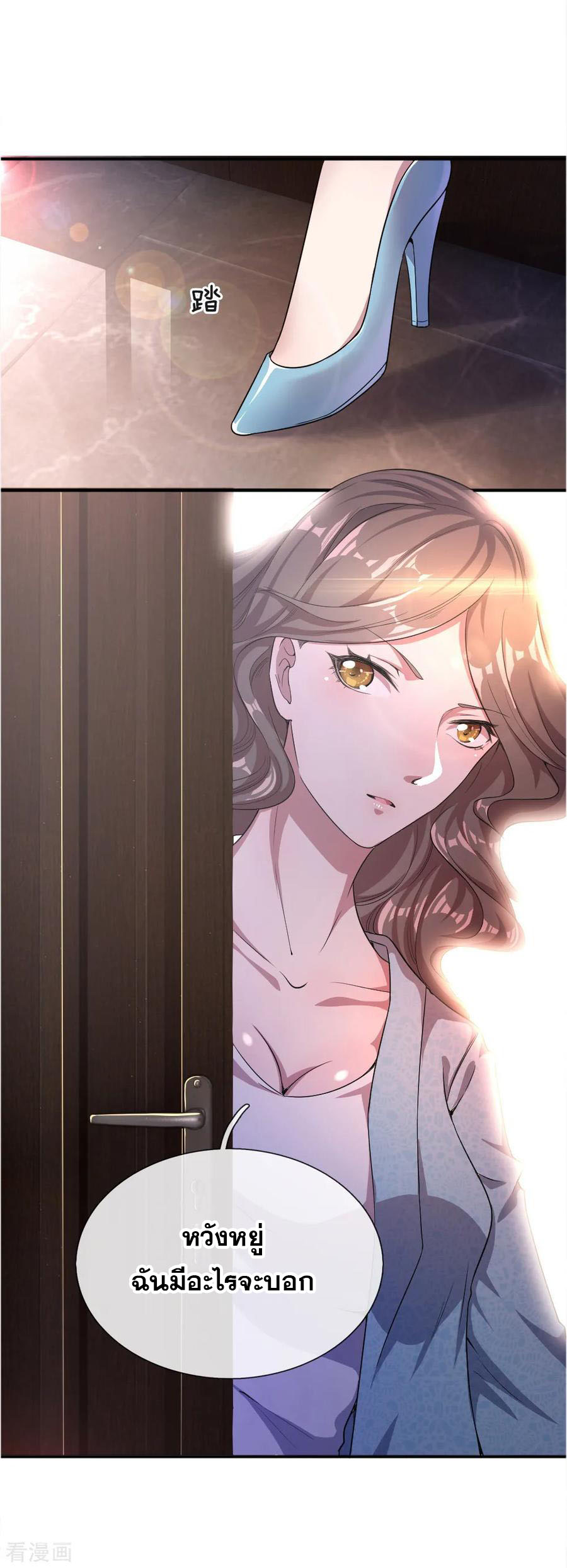 มหาเทพเซียนหมอ ตอนที่ 28 หน้า 7