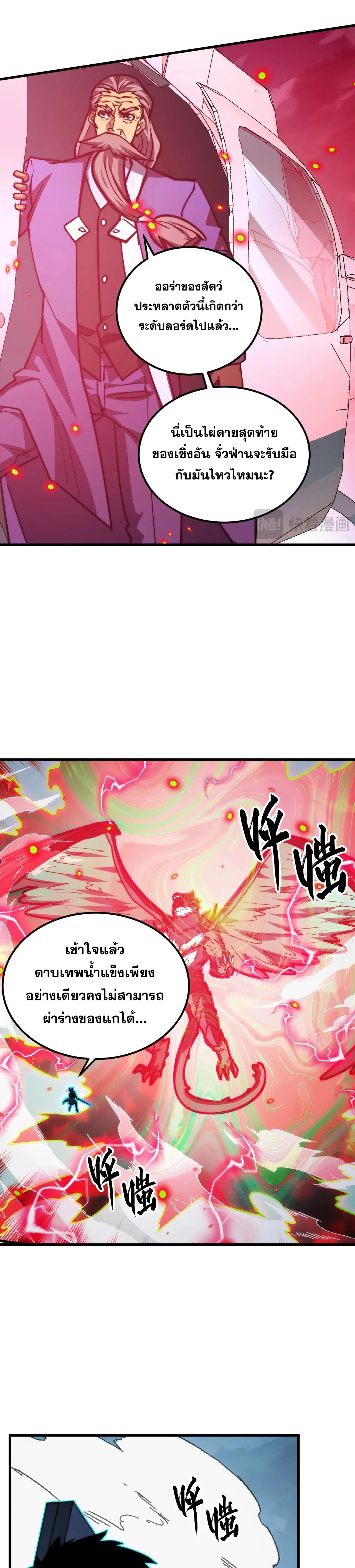 Rise From The Rubble |  เศษซากวันสิ้นโลก ตอนที่ 285 หน้า 9